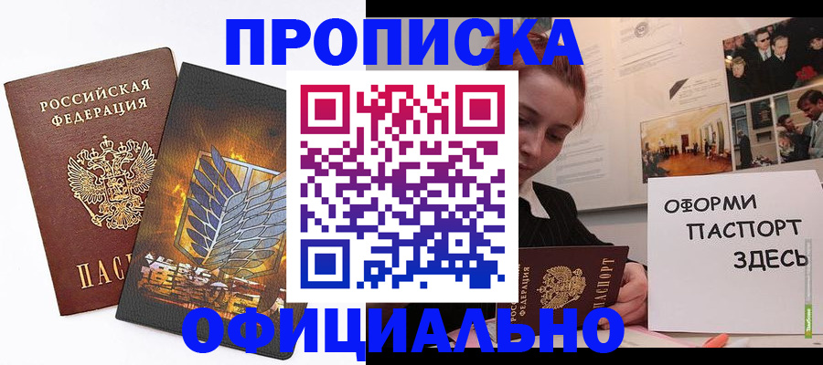 временная регистрация законно в Юрюзани