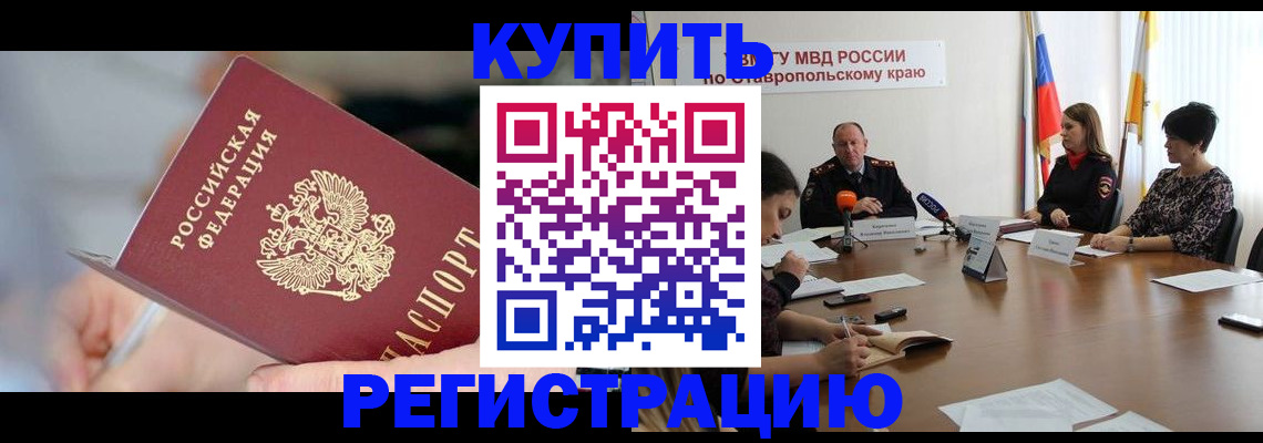купить прописку в Юрюзани