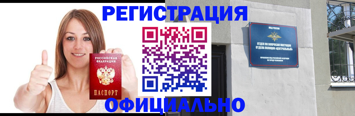 временная регистрация для всех в Юрюзани